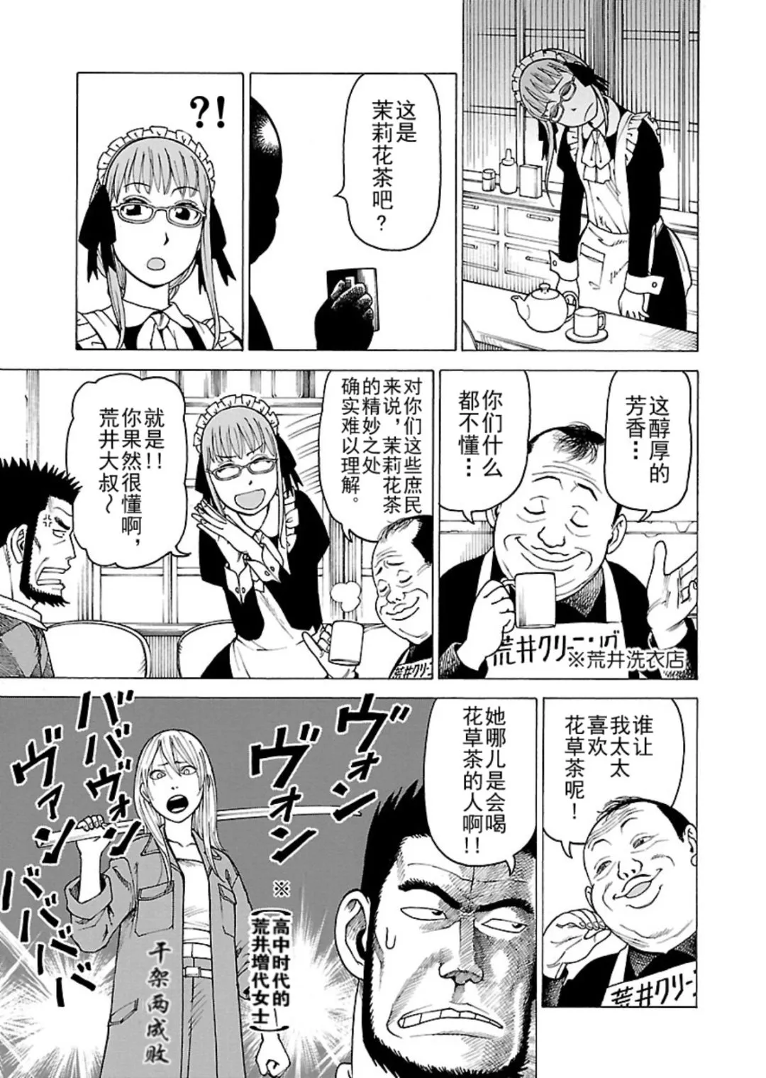 女仆咖啡厅 第120集 第8页