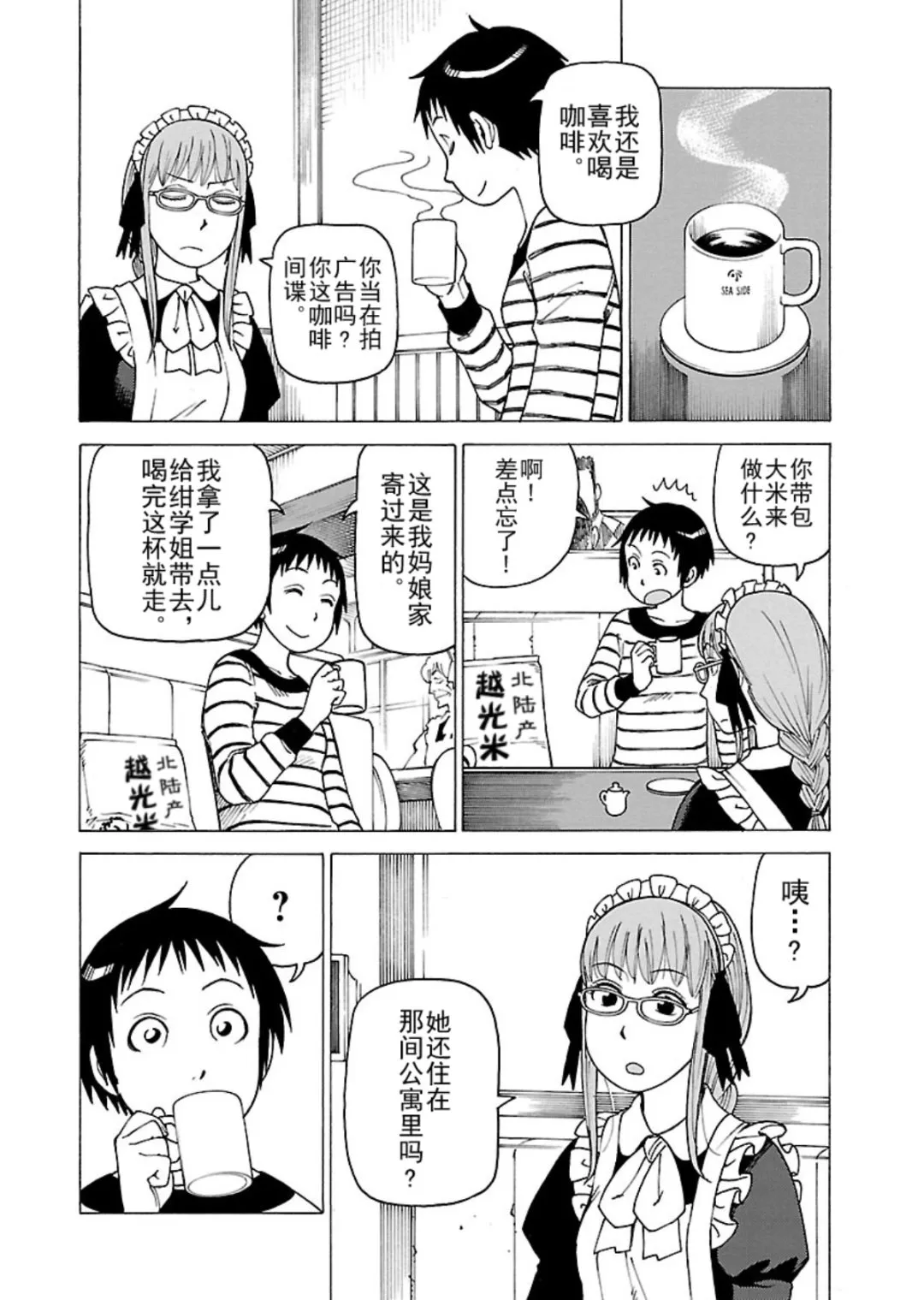 女仆咖啡厅 第120集 第9页