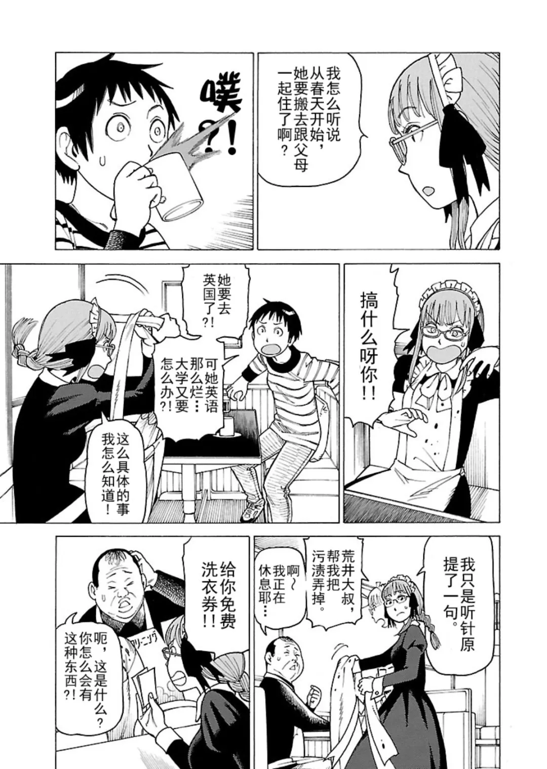 女仆咖啡厅 第120集 第10页