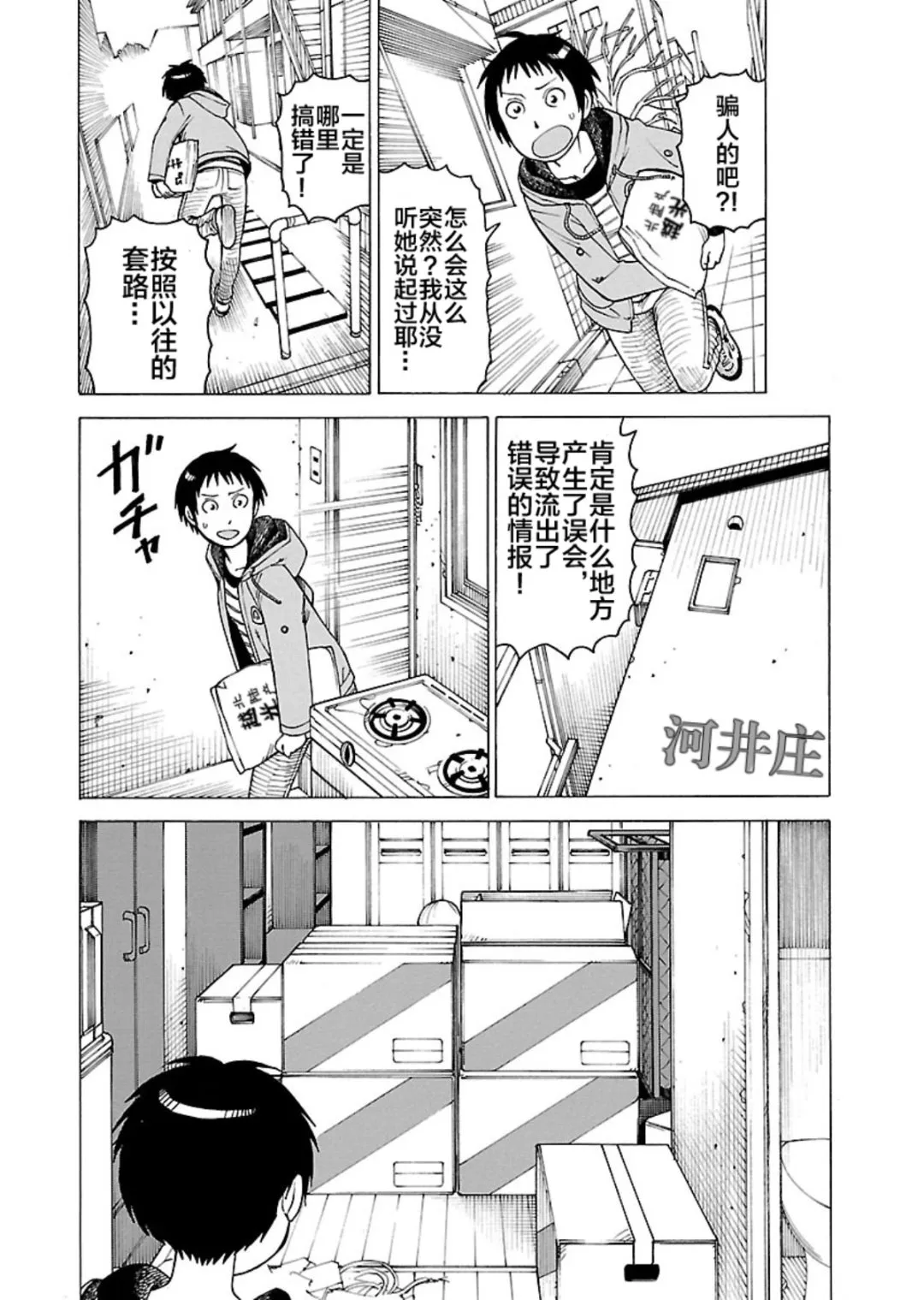女仆咖啡厅 第120集 第11页