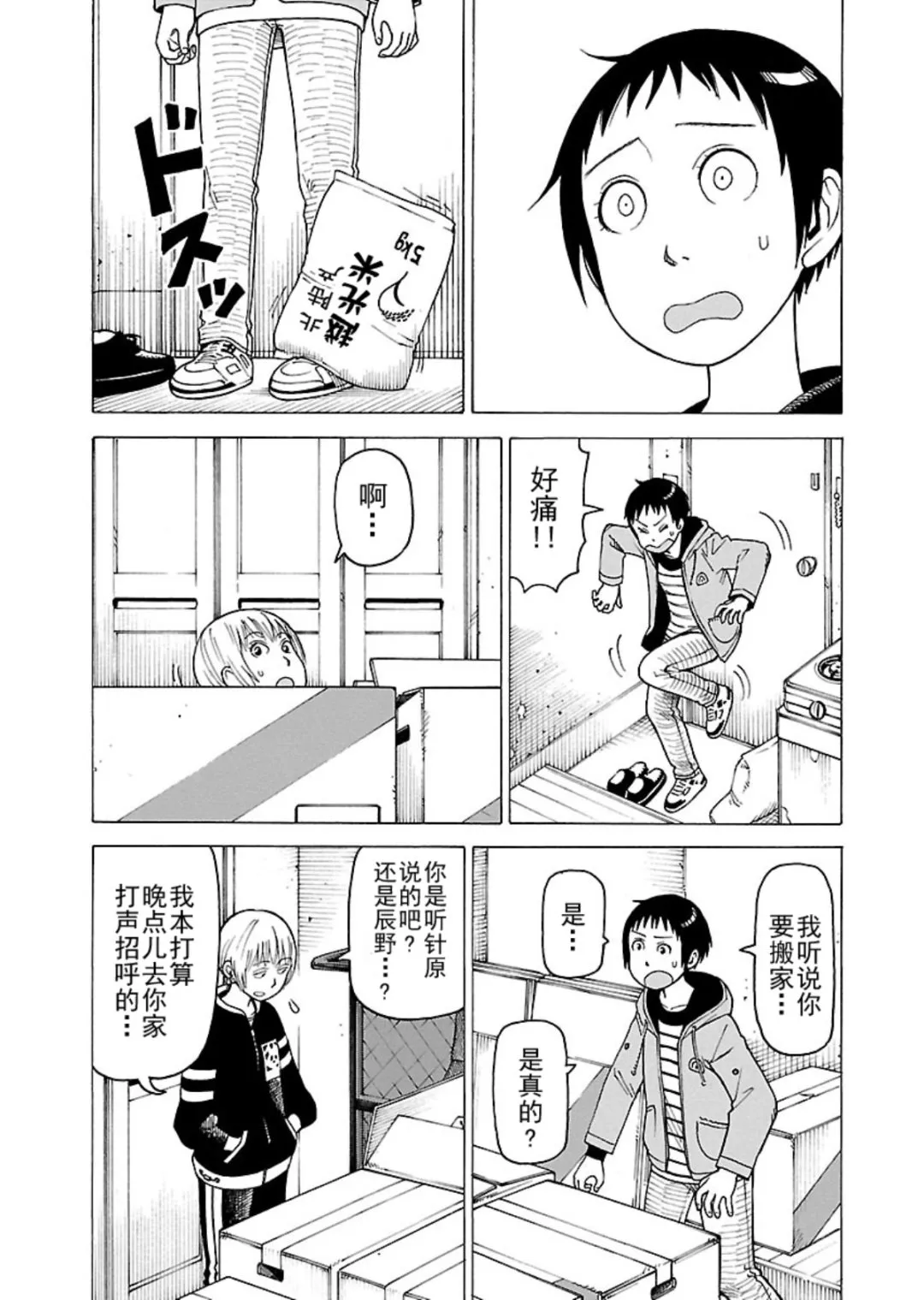 女仆咖啡厅 第120集 第12页