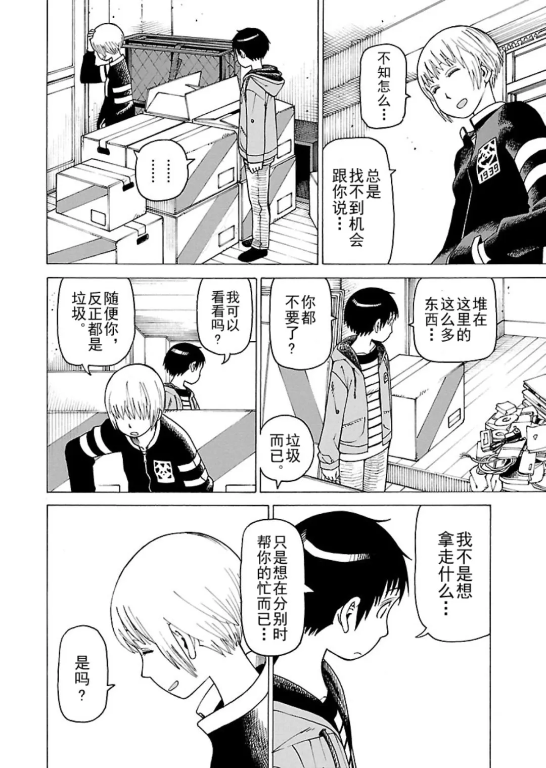 女仆咖啡厅 第120集 第13页