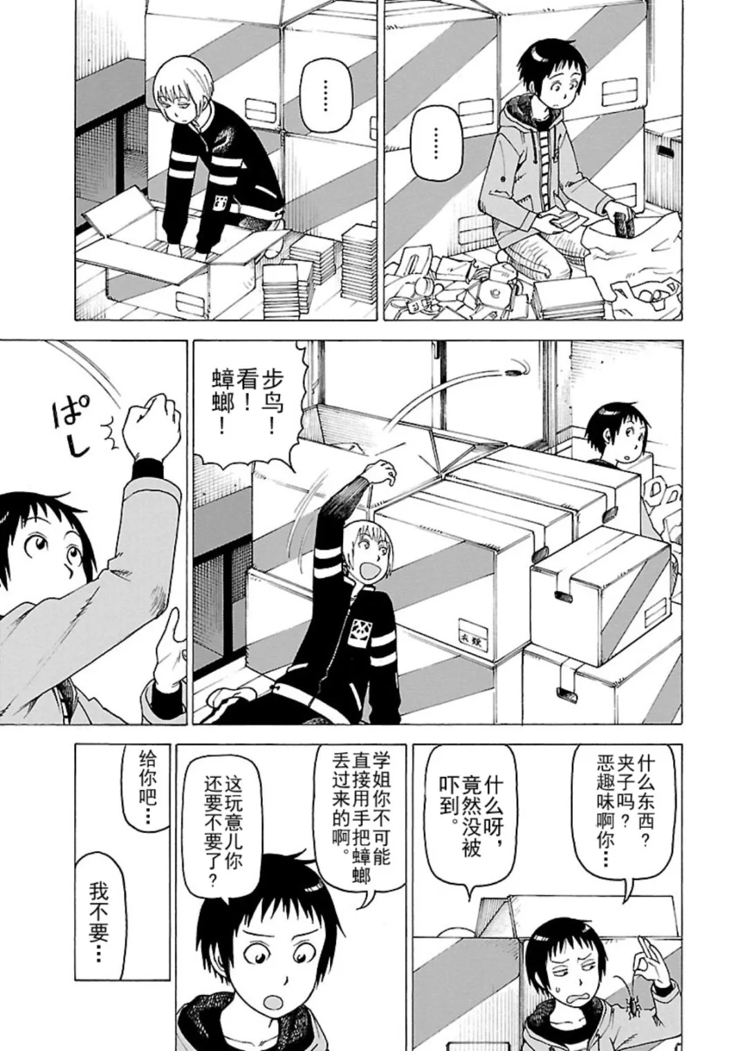 女仆咖啡厅 第120集 第14页