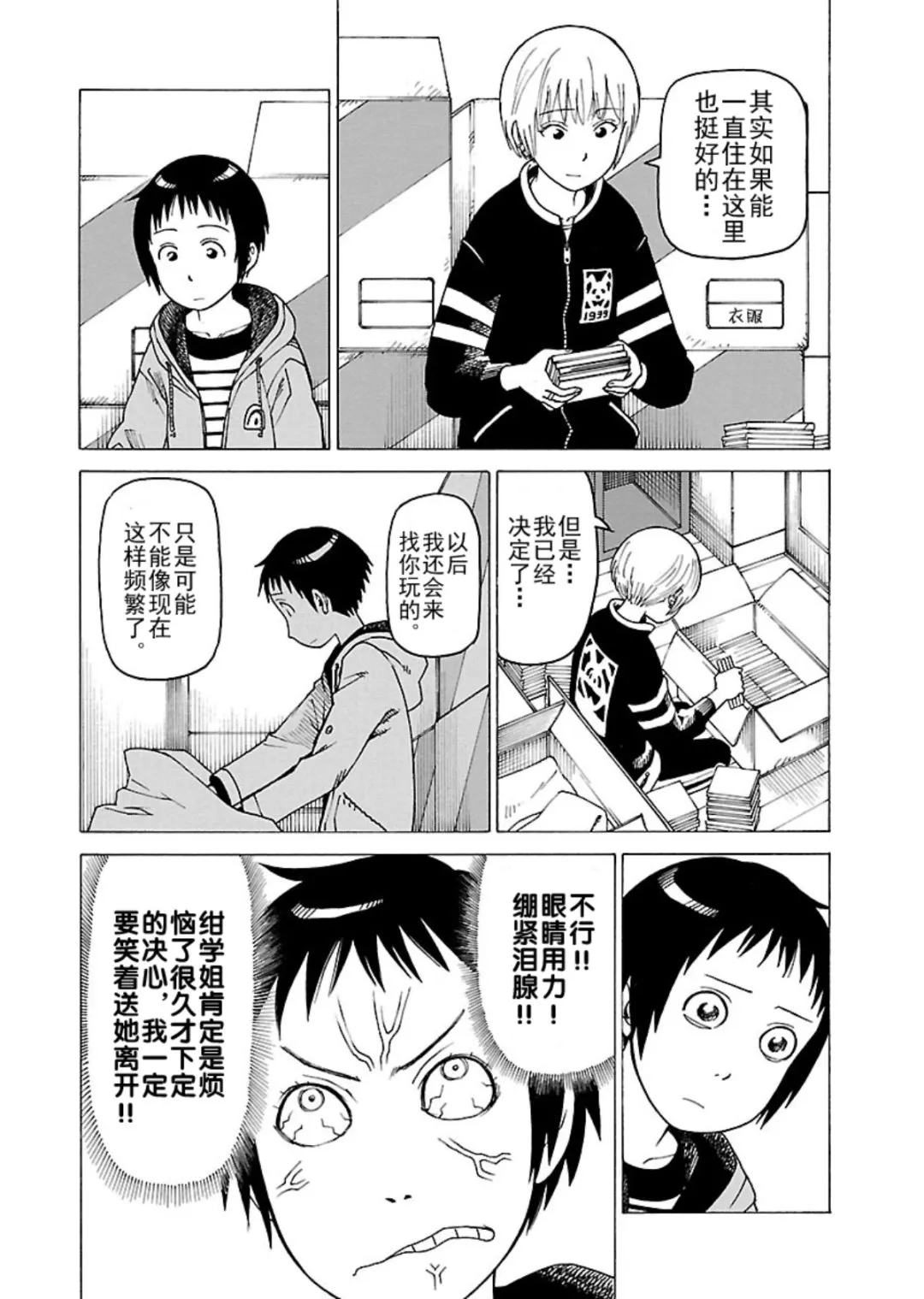 女仆咖啡厅 第120集 第15页
