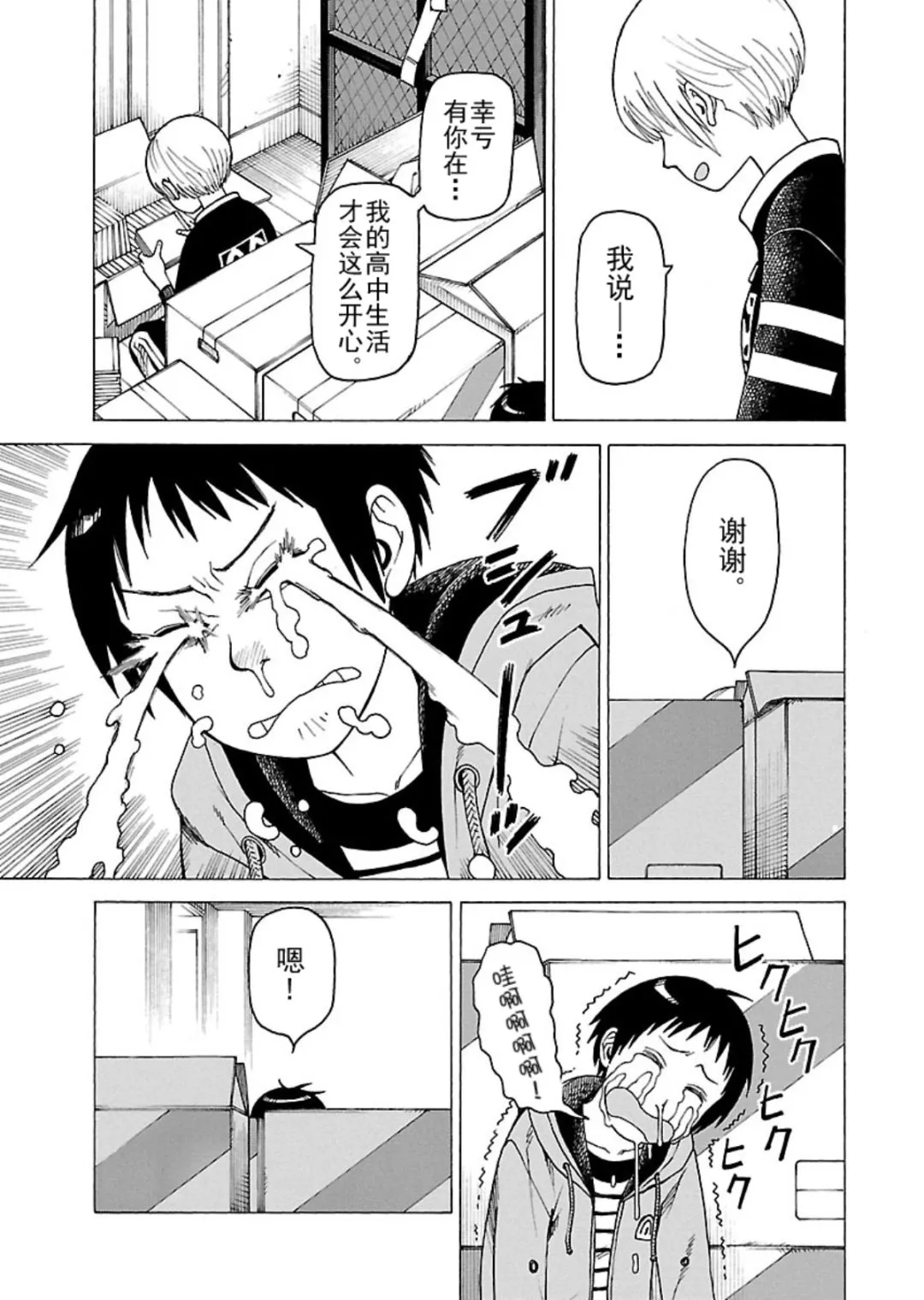 女仆咖啡厅 第120集 第16页