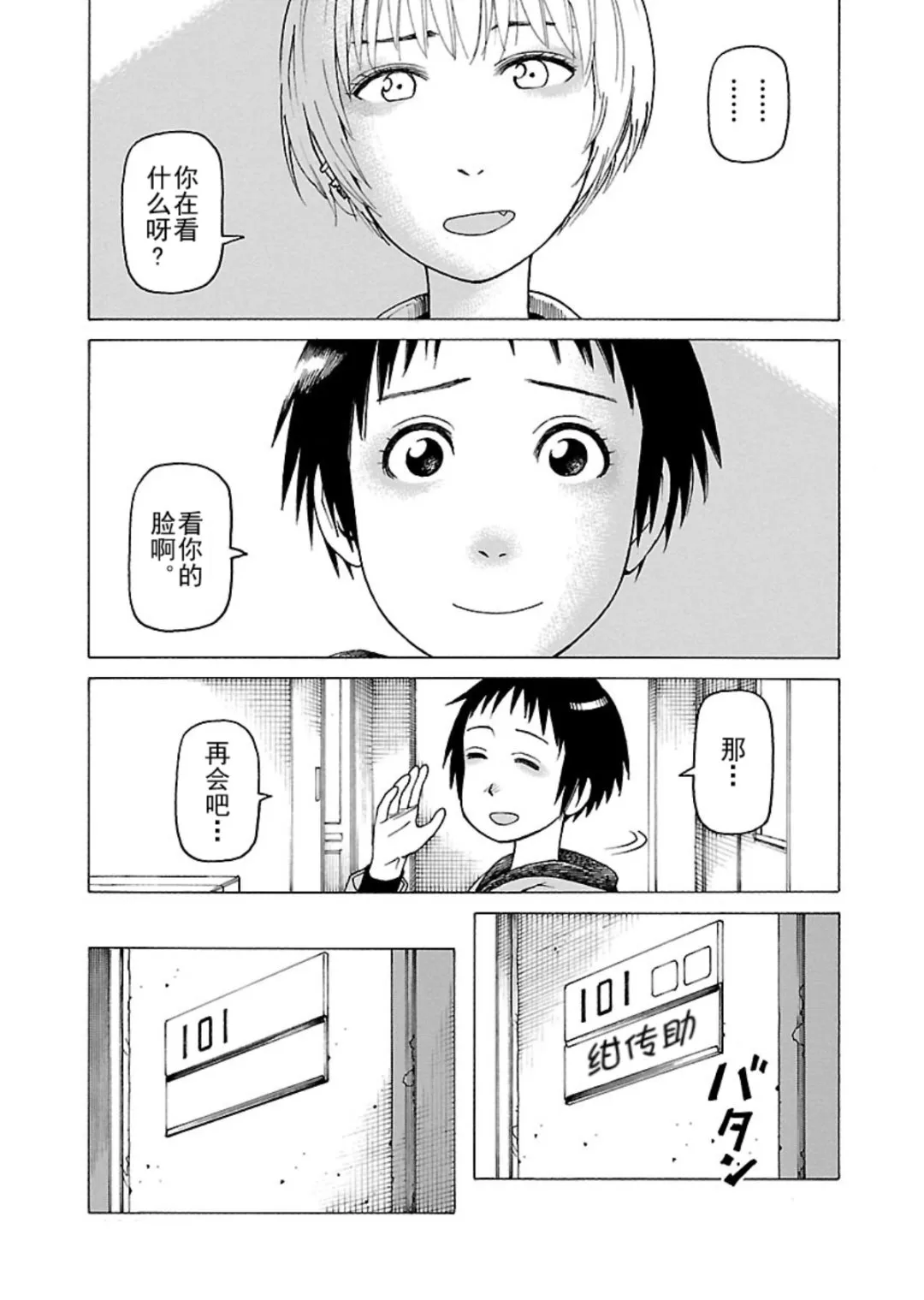女仆咖啡厅 第120集 第18页