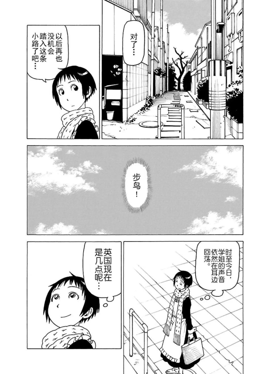 女仆咖啡厅 第120集 第20页