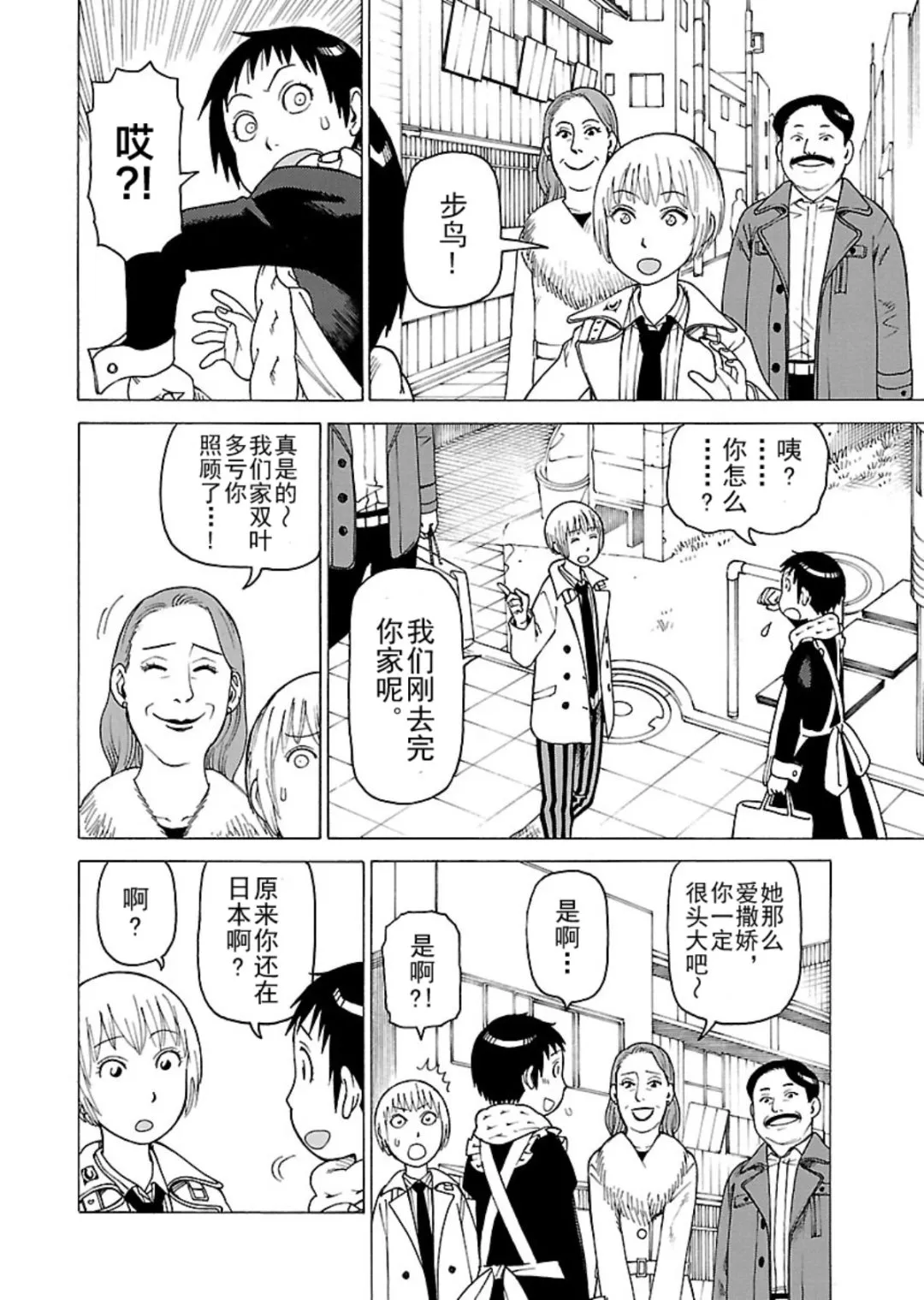 女仆咖啡厅 第120集 第21页