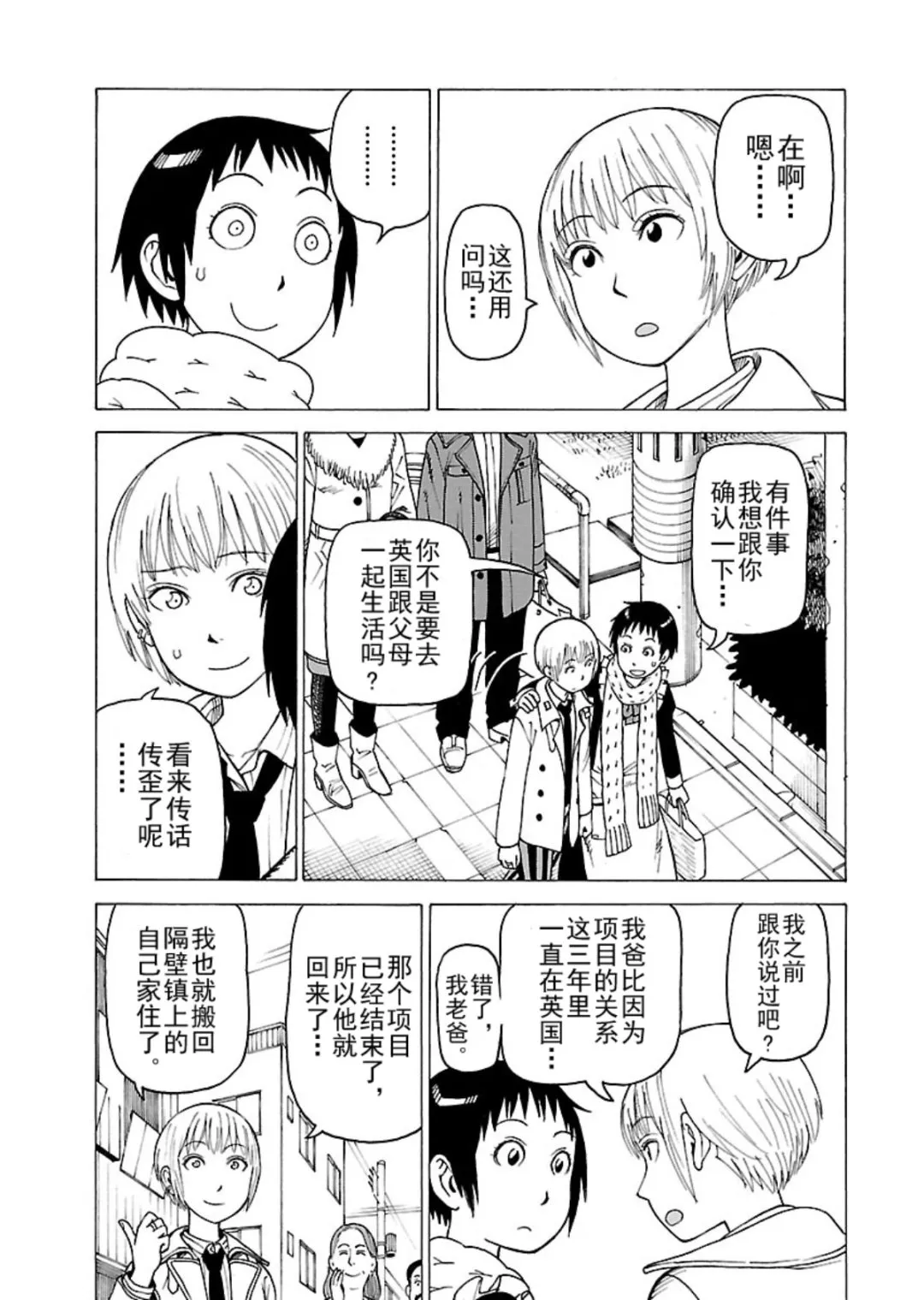 女仆咖啡厅 第120集 第22页