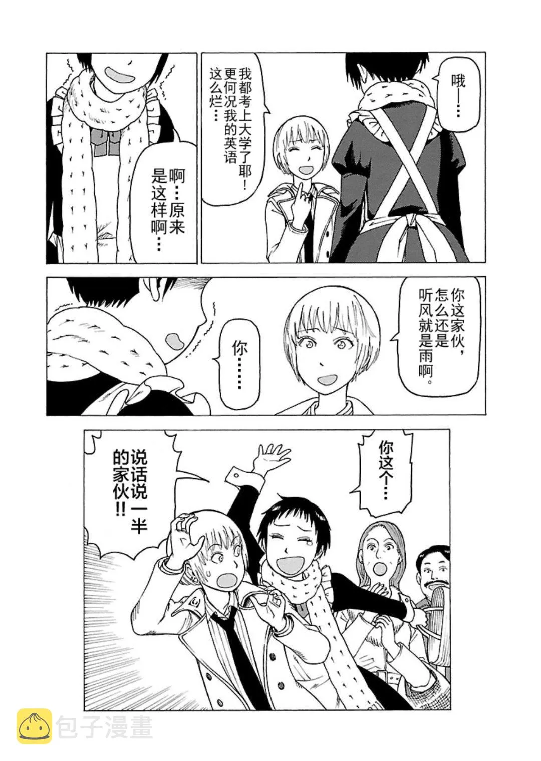 女仆咖啡厅 第120集 第23页
