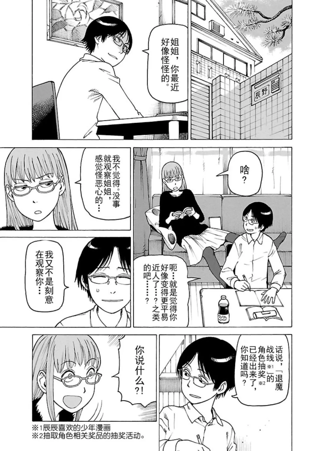 女仆咖啡厅 第119集 第2页