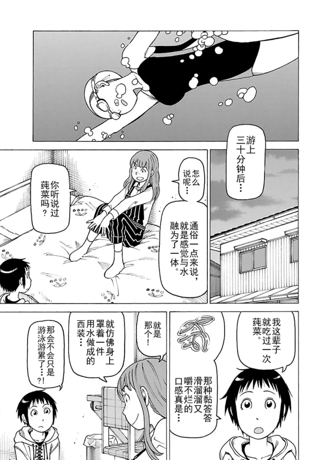 女仆咖啡厅 第119集 第4页