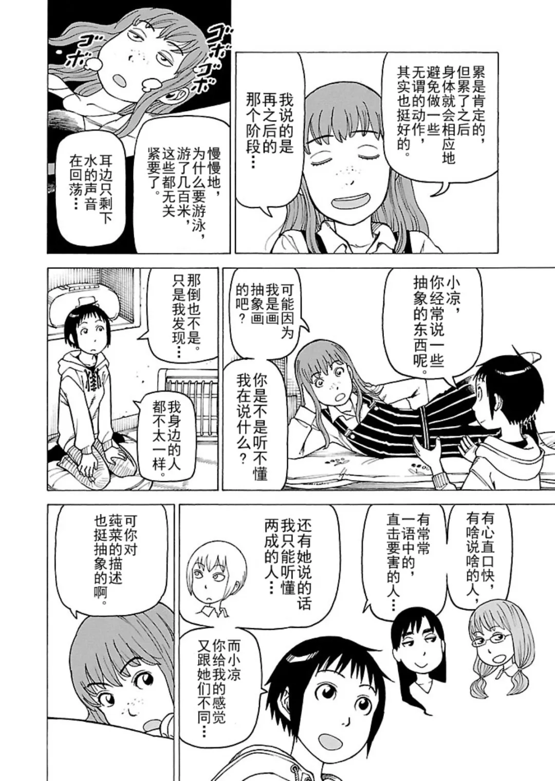 女仆咖啡厅 第119集 第5页