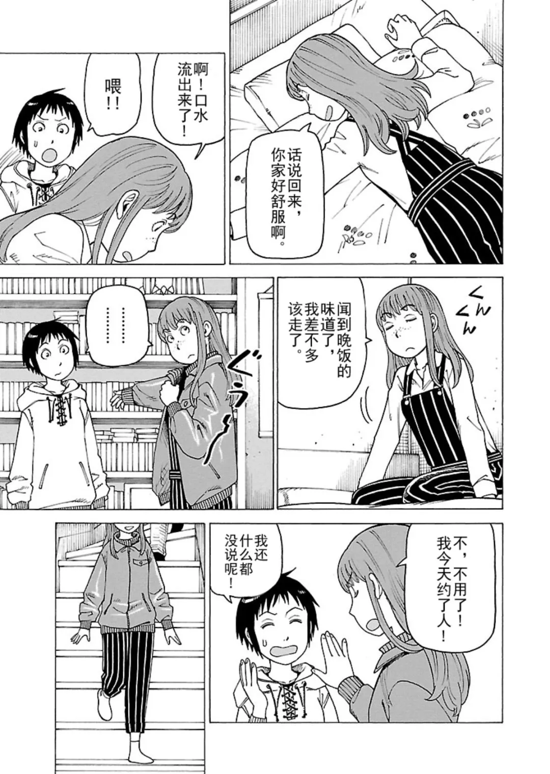 女仆咖啡厅 第119集 第6页