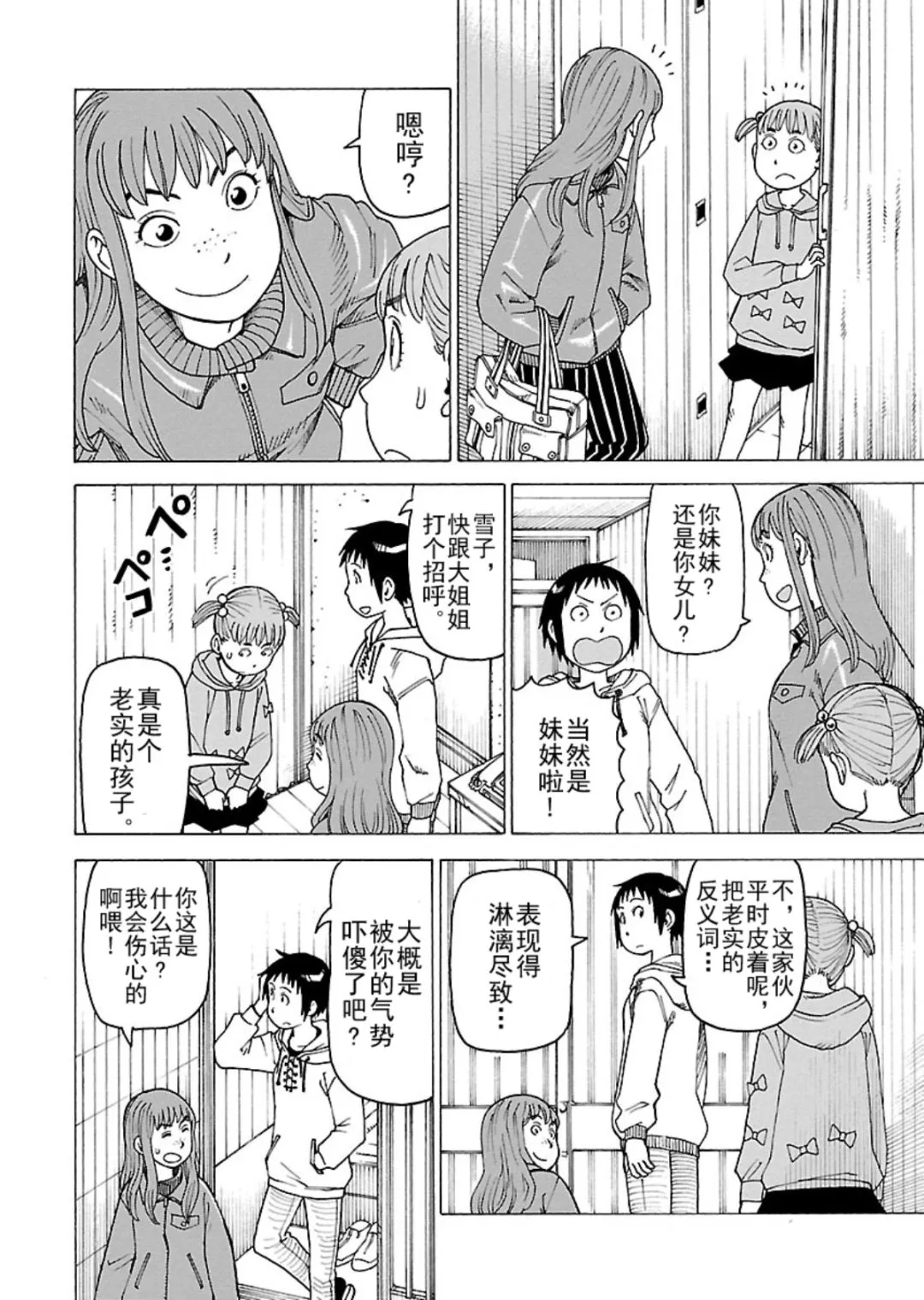 女仆咖啡厅 第119集 第7页