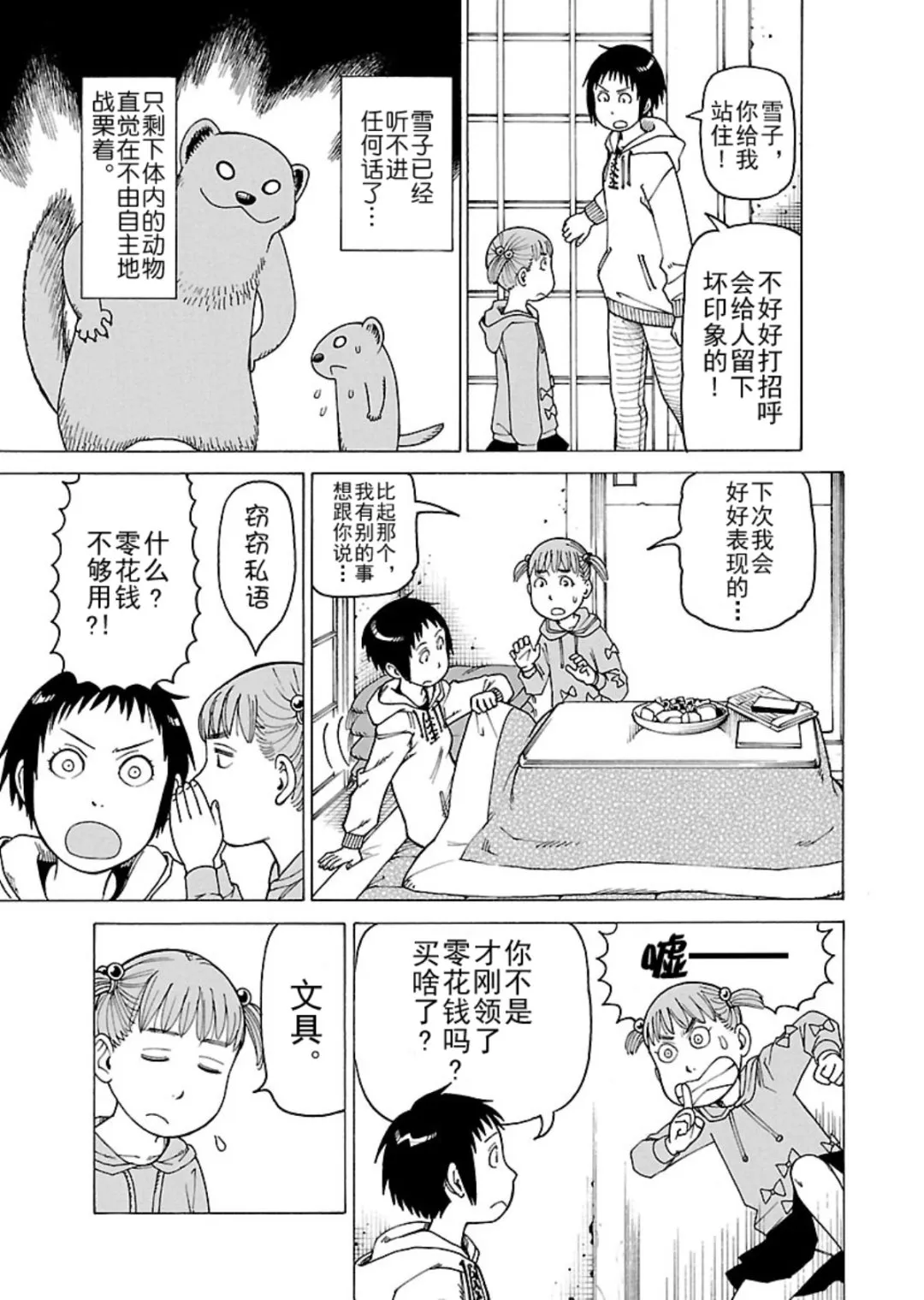 女仆咖啡厅 第119集 第8页