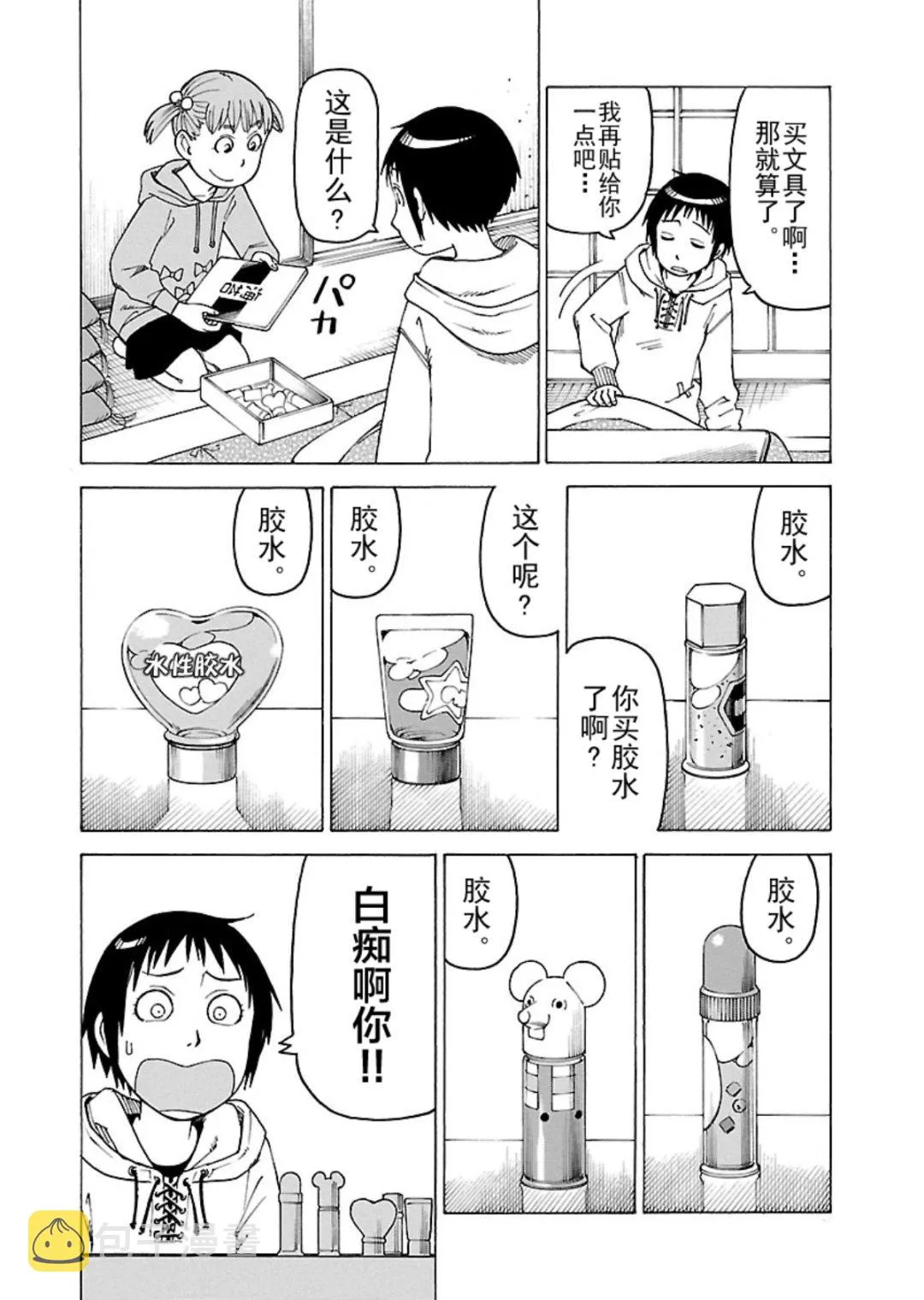 女仆咖啡厅 第119集 第9页