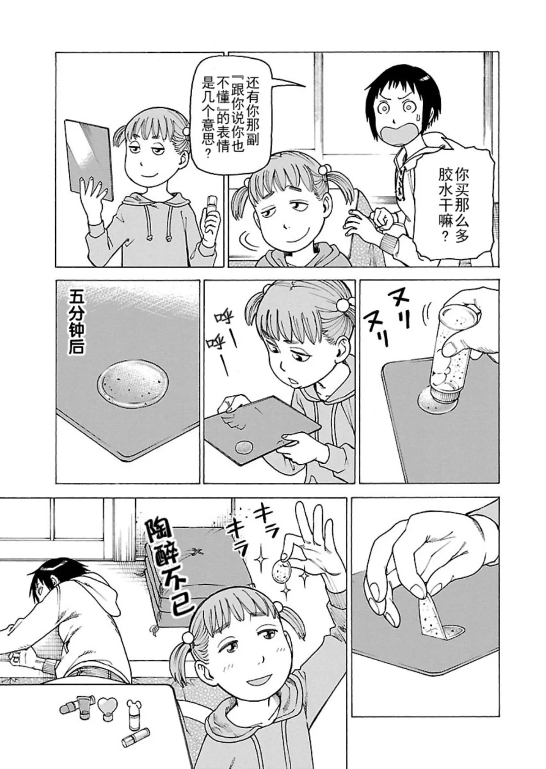 女仆咖啡厅 第119集 第10页