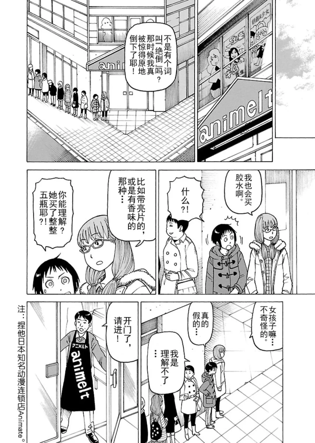 女仆咖啡厅 第119集 第11页