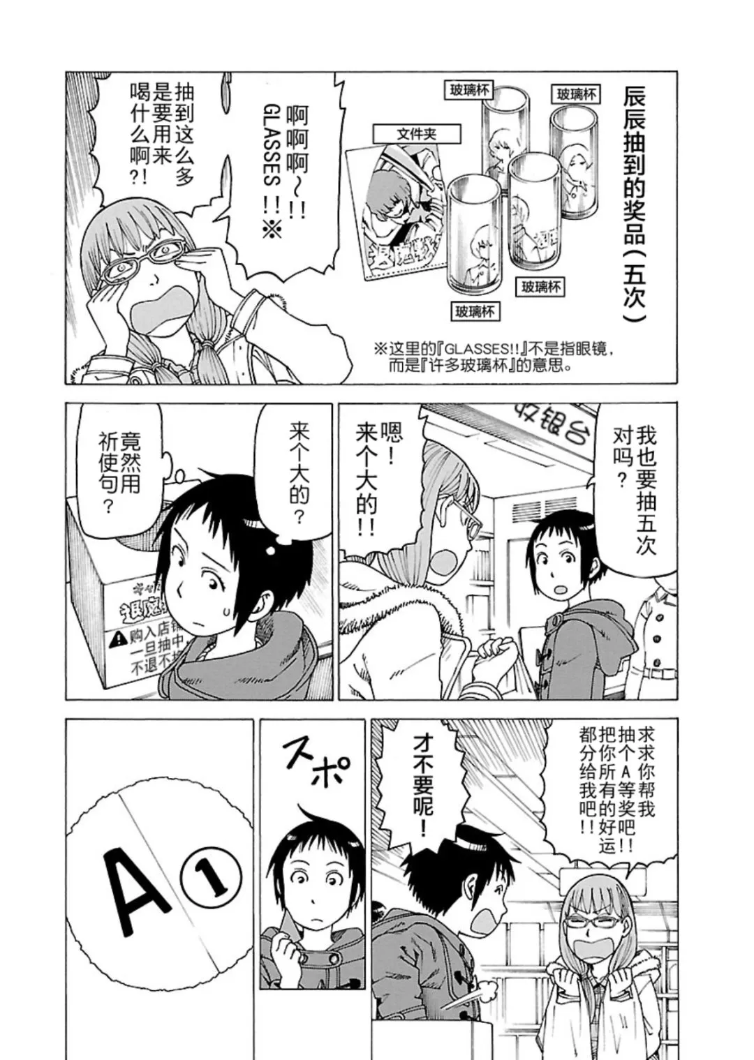 女仆咖啡厅 第119集 第13页