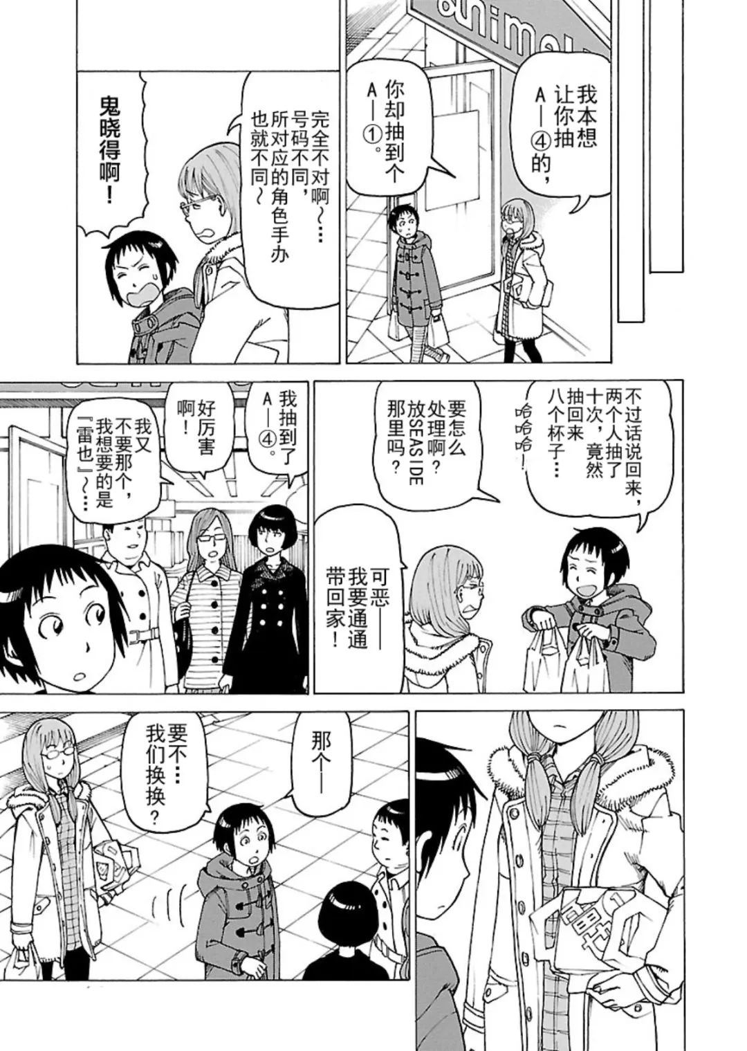 女仆咖啡厅 第119集 第14页
