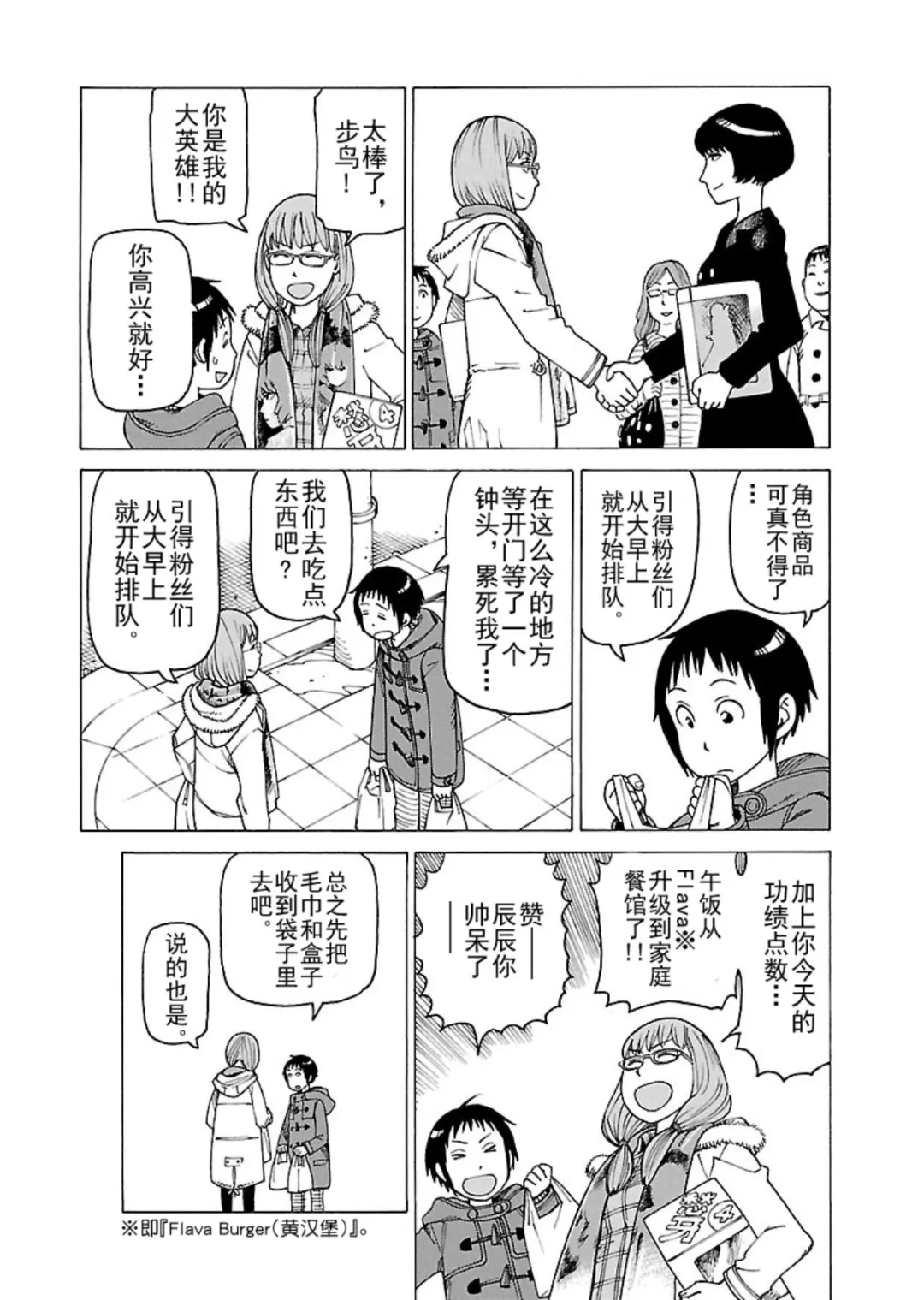 女仆咖啡厅 第119集 第15页