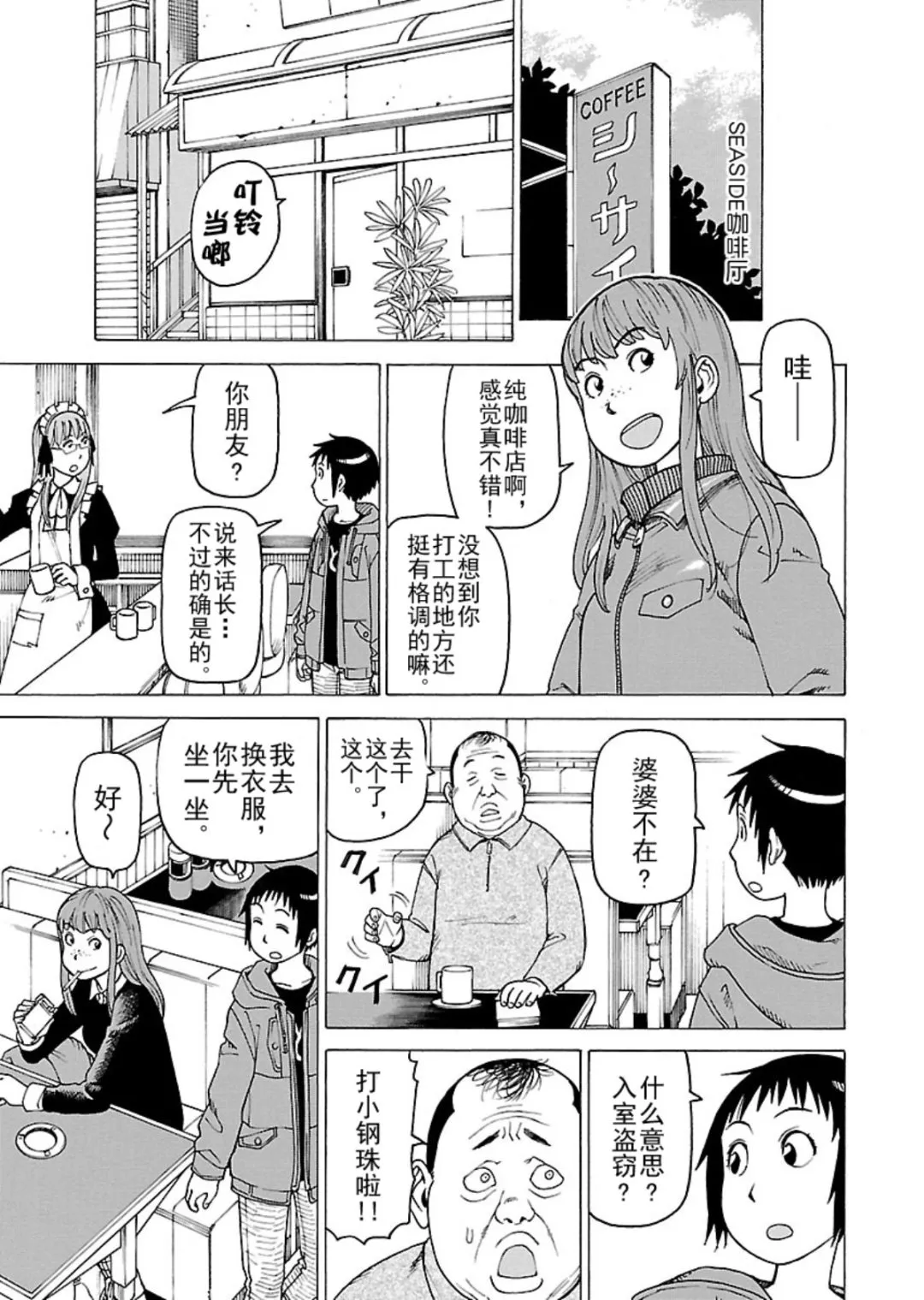 女仆咖啡厅 第119集 第16页