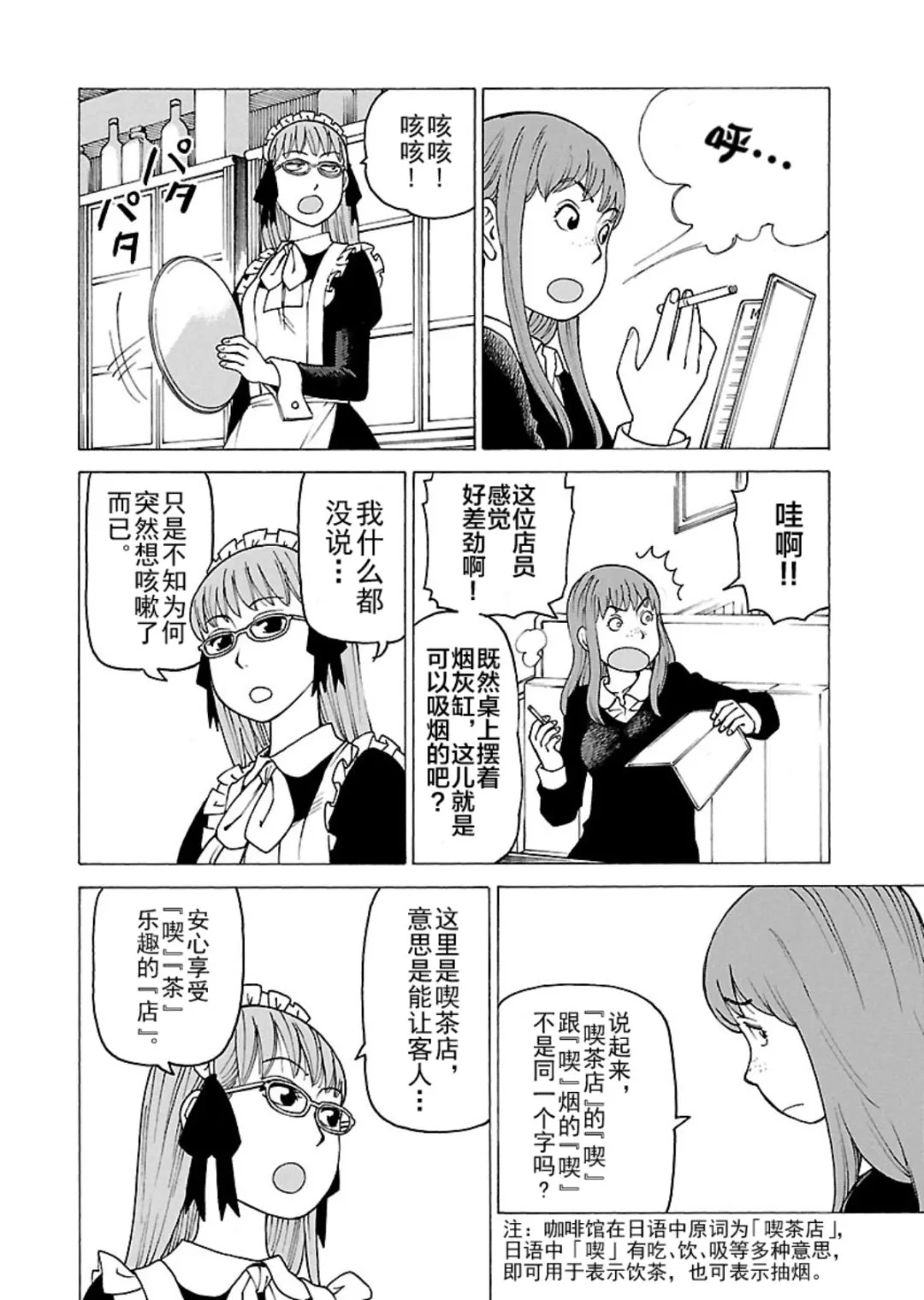 女仆咖啡厅 第119集 第17页