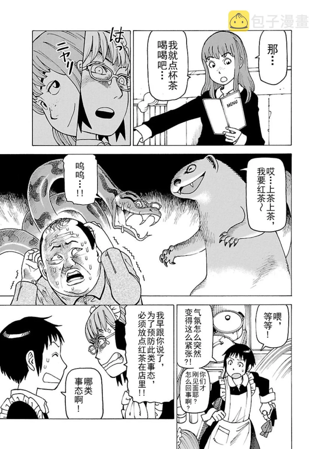 女仆咖啡厅 第119集 第18页