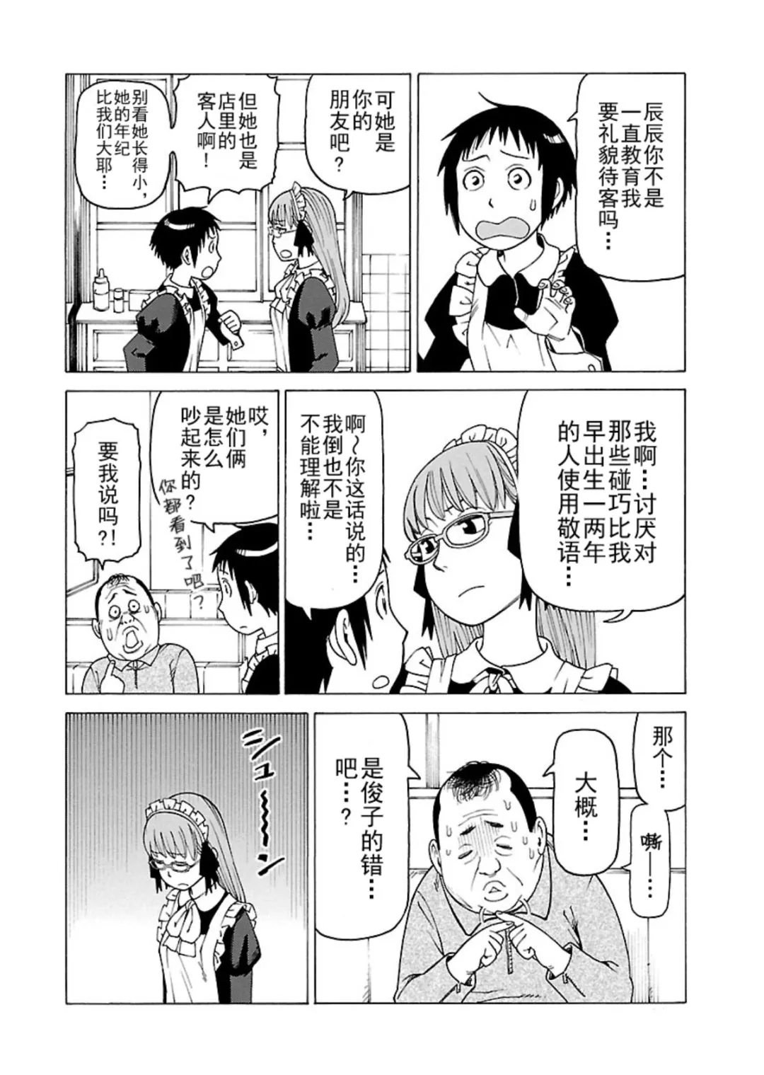 女仆咖啡厅 第119集 第19页