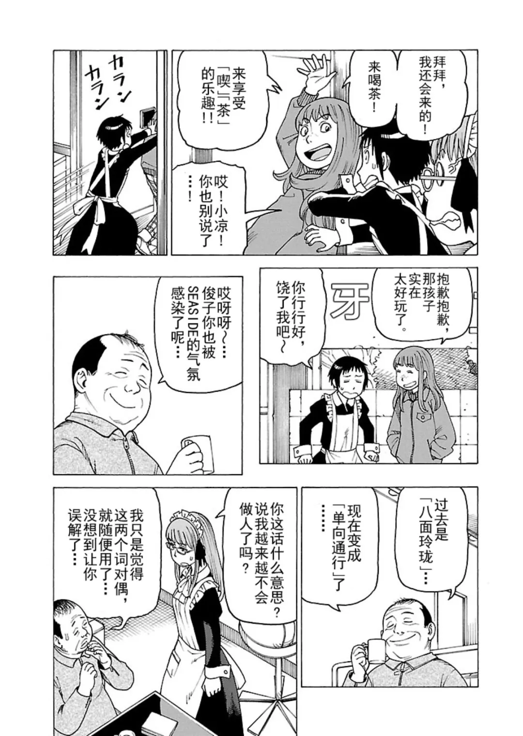 女仆咖啡厅 第119集 第20页