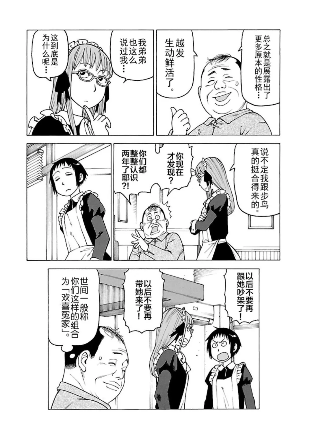女仆咖啡厅 第119集 第21页