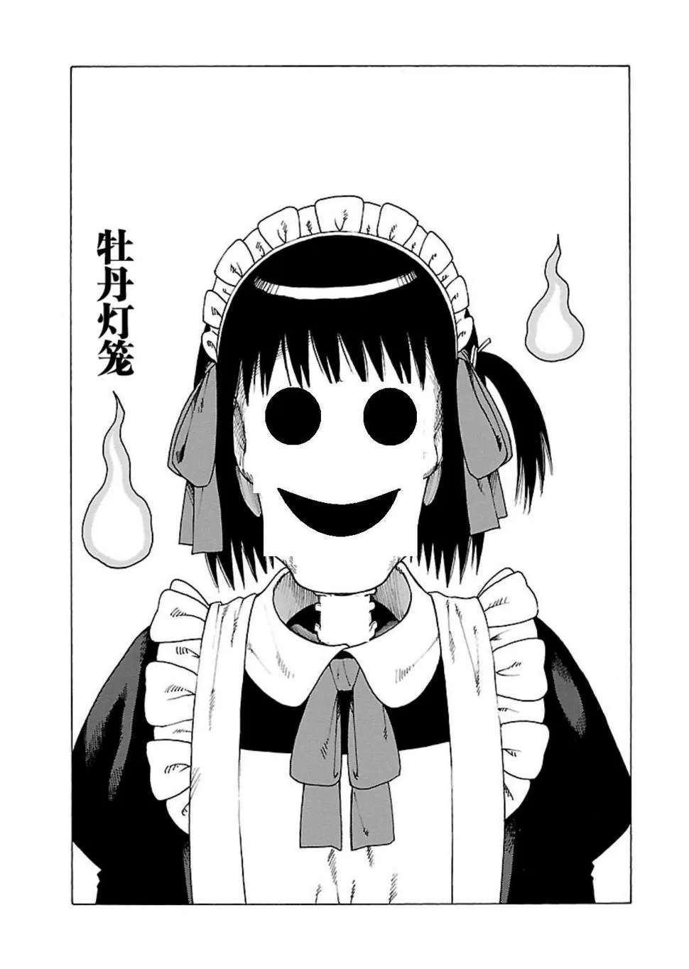 女仆咖啡厅 第117集 第2页