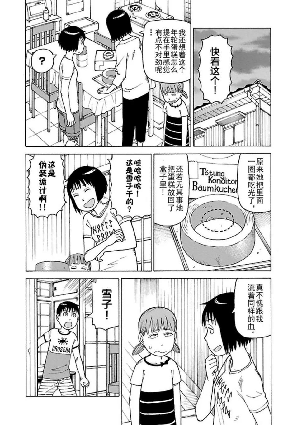 女仆咖啡厅 第117集 第3页