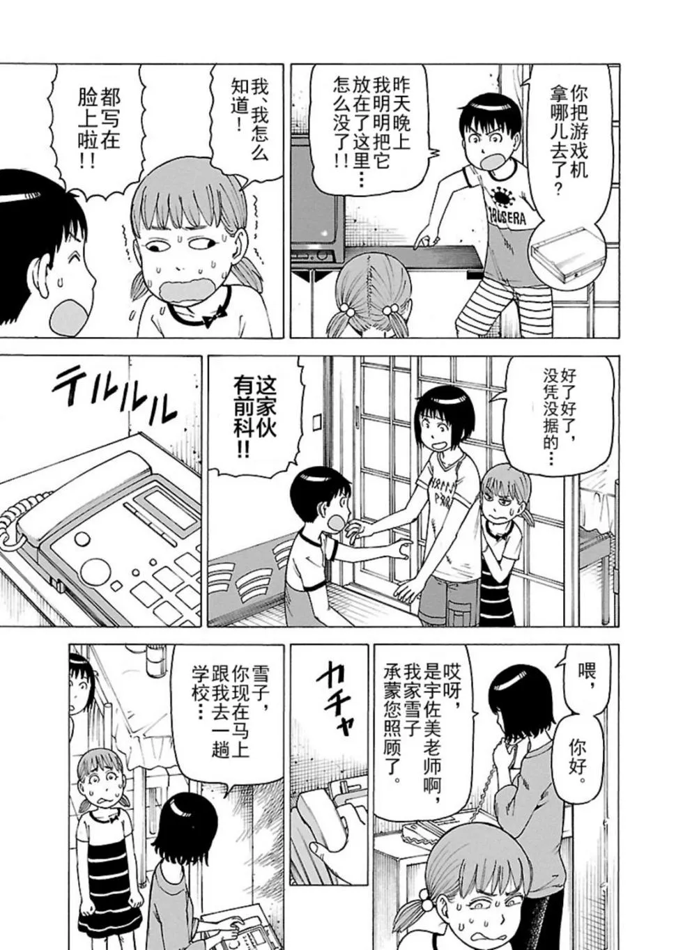 女仆咖啡厅 第117集 第4页