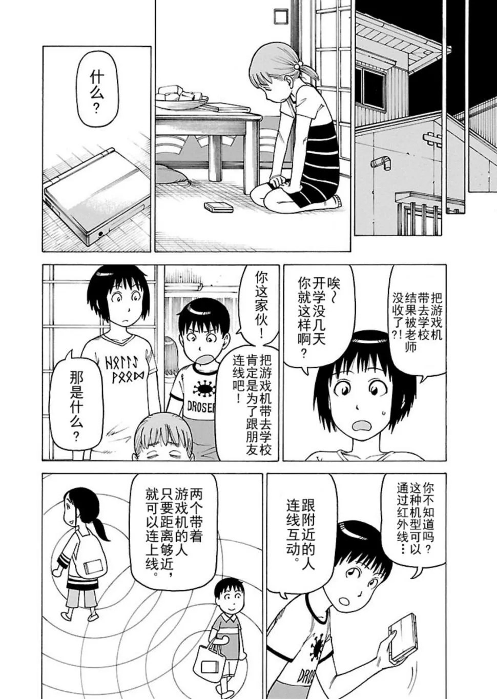 女仆咖啡厅 第117集 第5页
