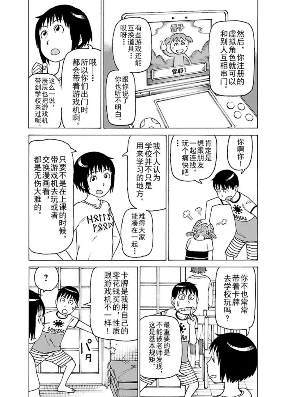 女仆咖啡厅 第117集 第6页