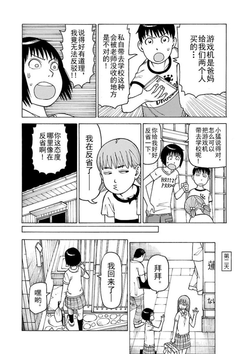 女仆咖啡厅 第117集 第7页