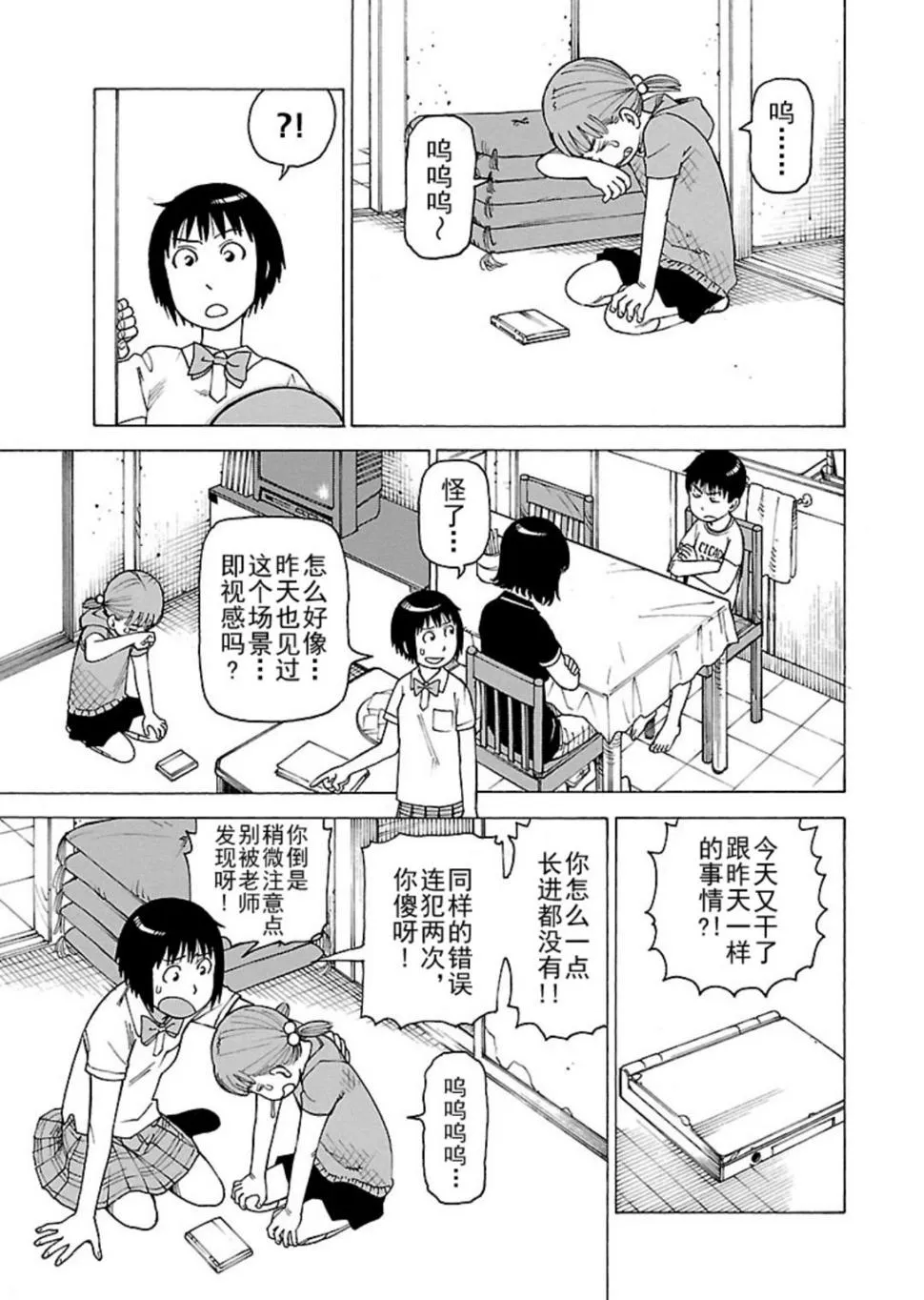 女仆咖啡厅 第117集 第8页