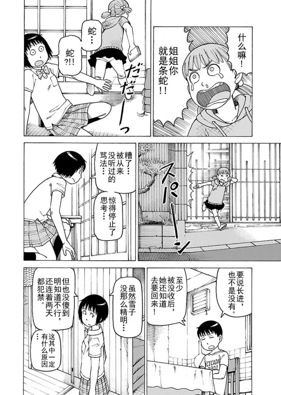 女仆咖啡厅 第117集 第9页
