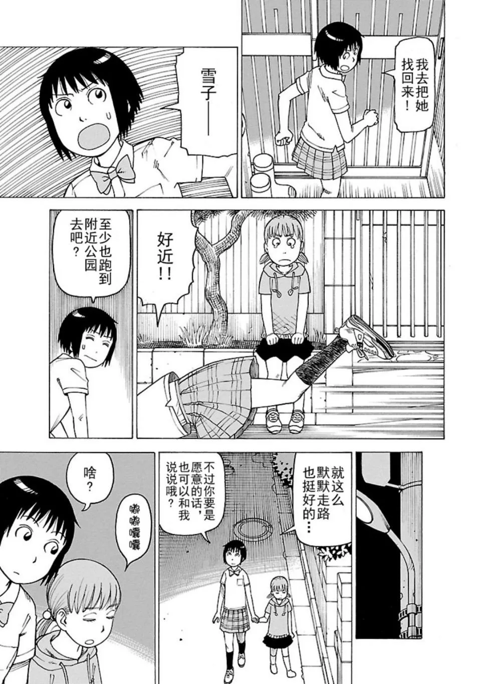 女仆咖啡厅 第117集 第10页