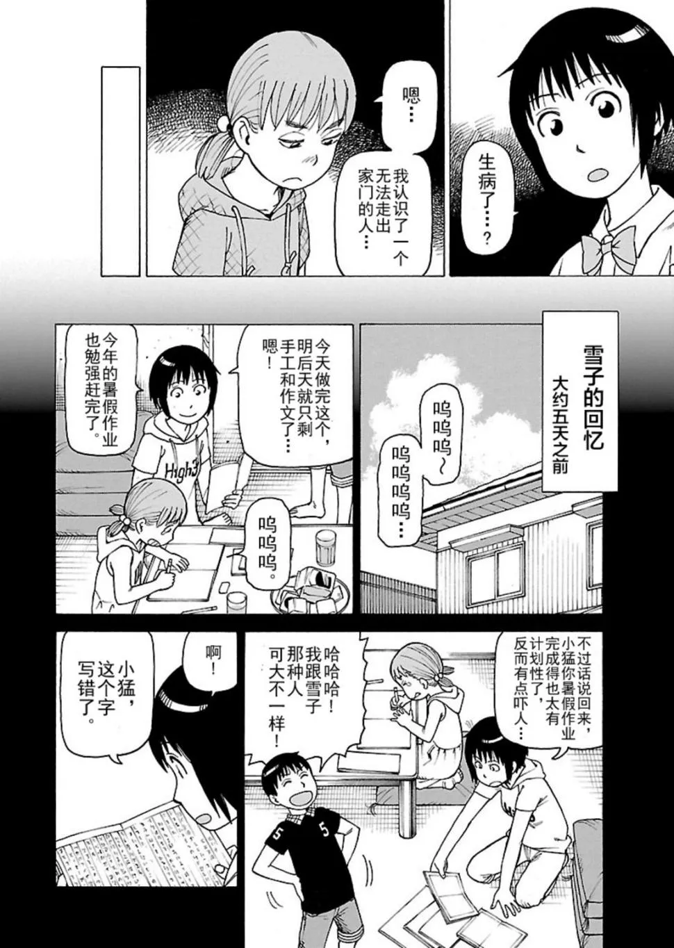 女仆咖啡厅 第117集 第11页