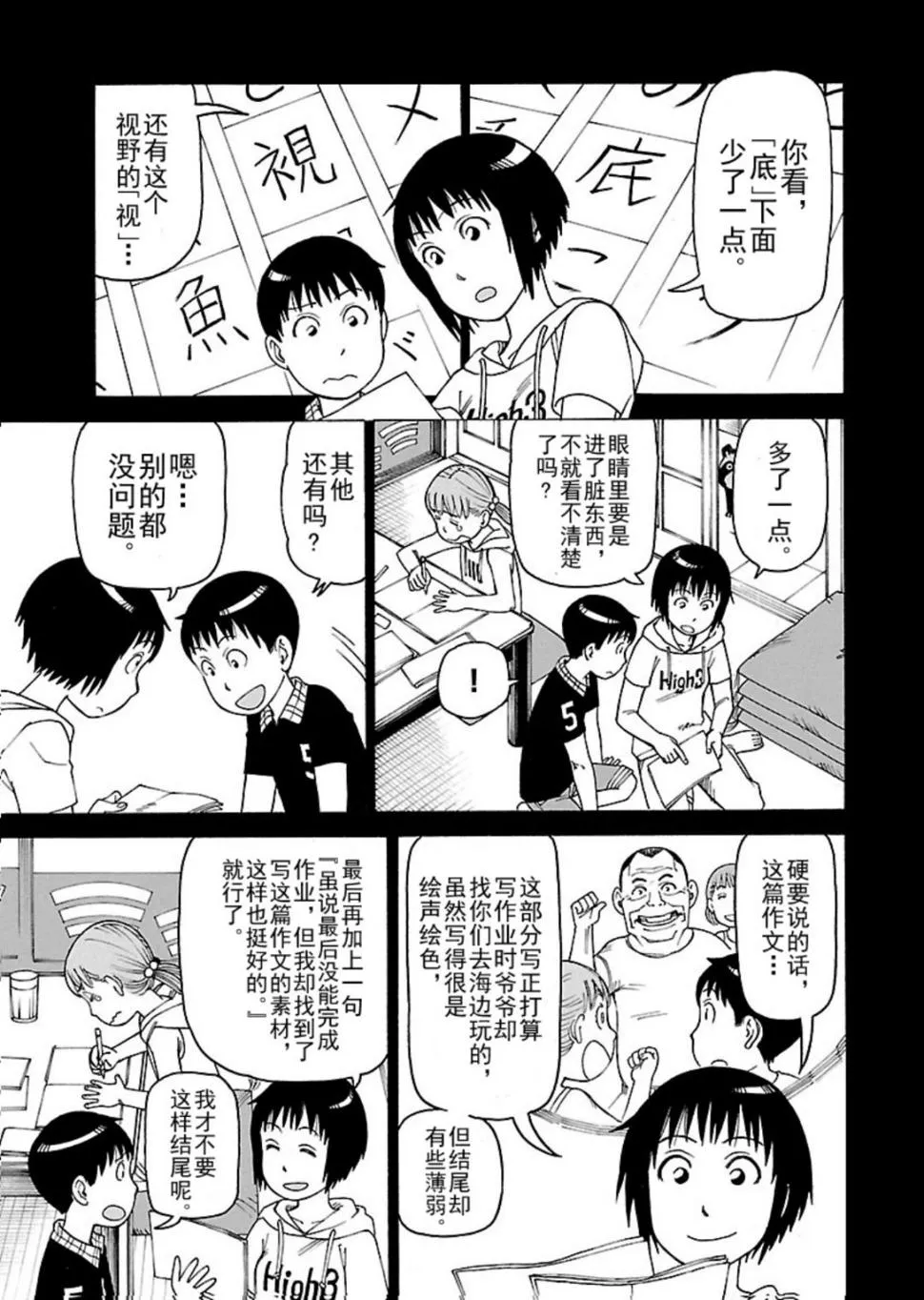 女仆咖啡厅 第117集 第12页