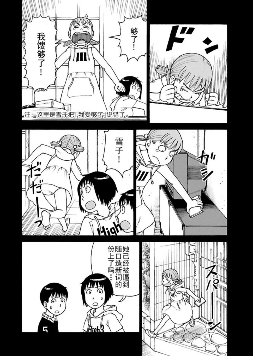 女仆咖啡厅 第117集 第13页
