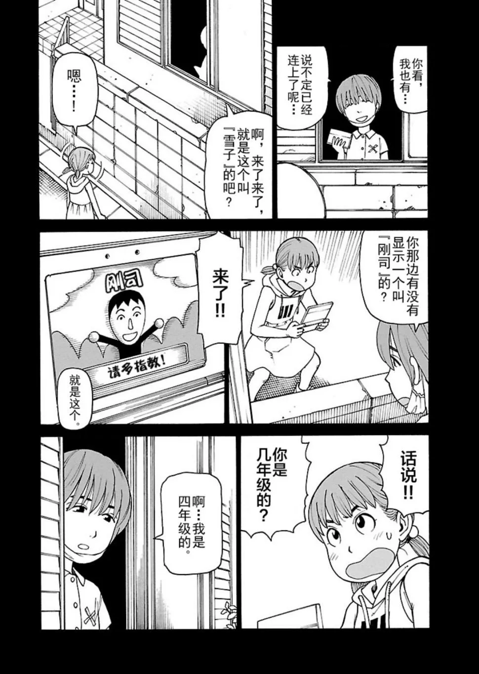 女仆咖啡厅 第117集 第15页