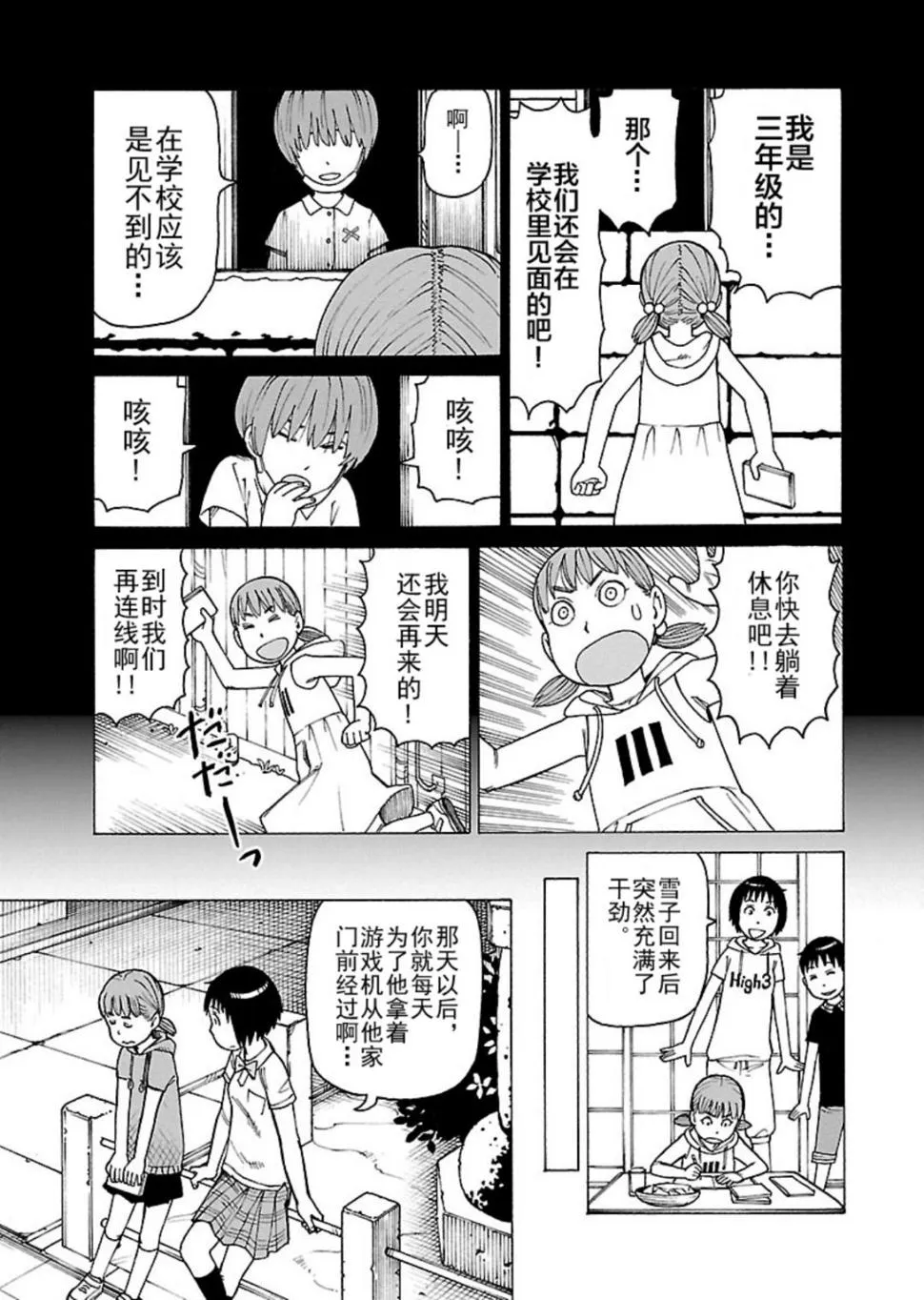 女仆咖啡厅 第117集 第16页