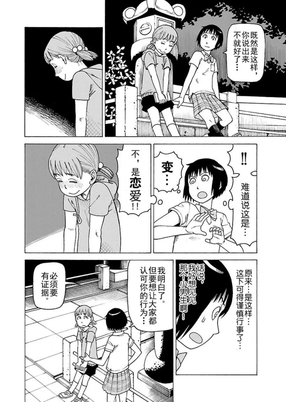 女仆咖啡厅 第117集 第17页