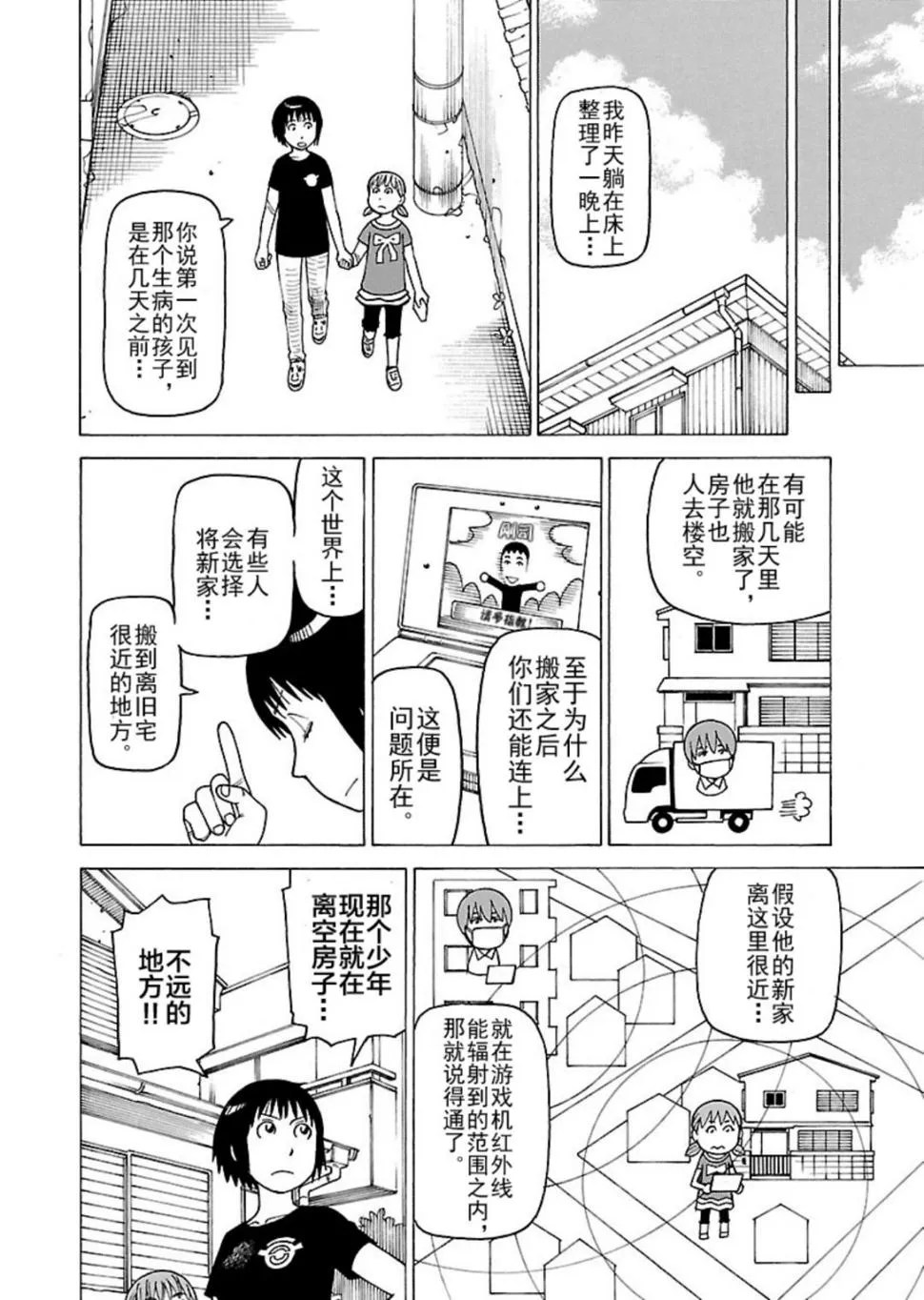 女仆咖啡厅 第117集 第21页