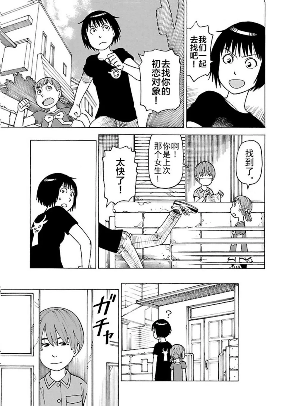 女仆咖啡厅 第117集 第22页