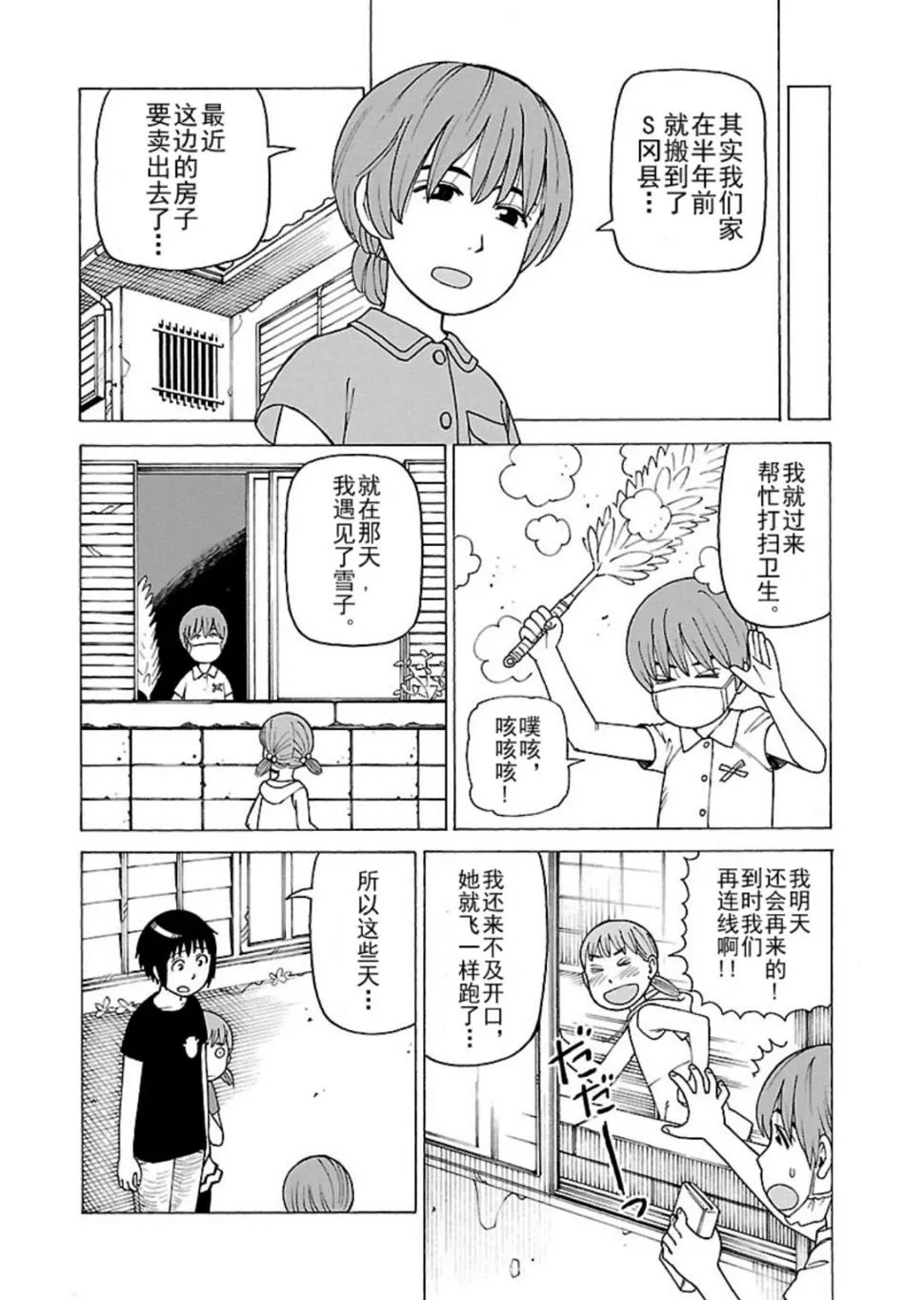 女仆咖啡厅 第117集 第23页